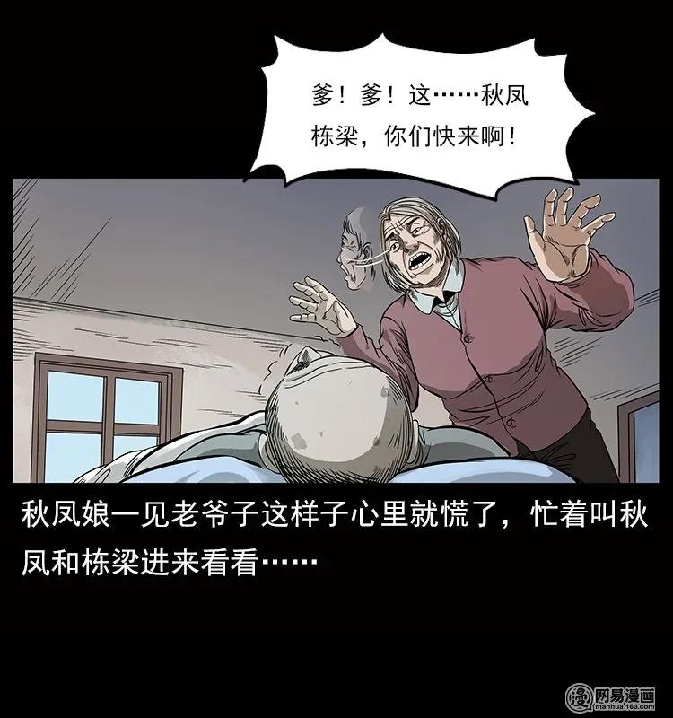 幽冥诡匠韩漫全集-119 殃无删减无遮挡章节图片 