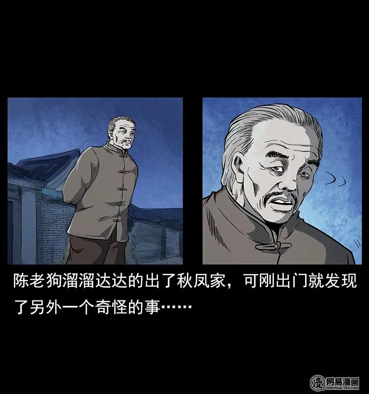 幽冥诡匠韩漫全集-119 殃无删减无遮挡章节图片 