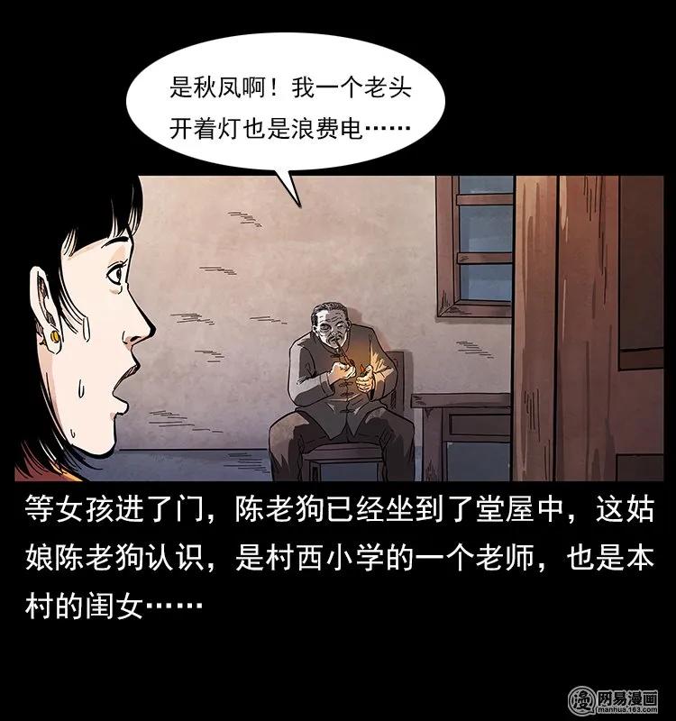 幽冥诡匠韩漫全集-119 殃无删减无遮挡章节图片 