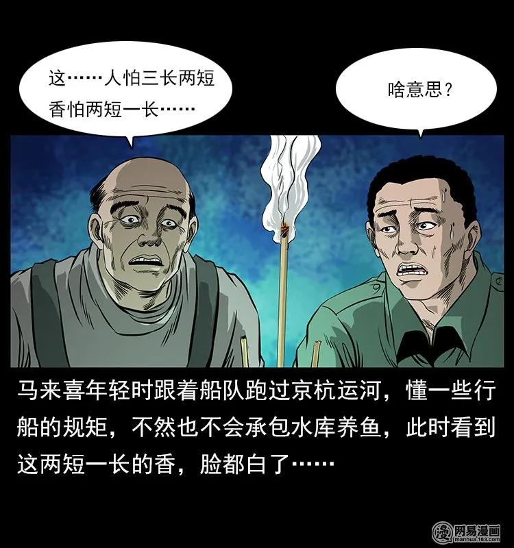 幽冥诡匠韩漫全集-120 勾魂鬼无删减无遮挡章节图片 