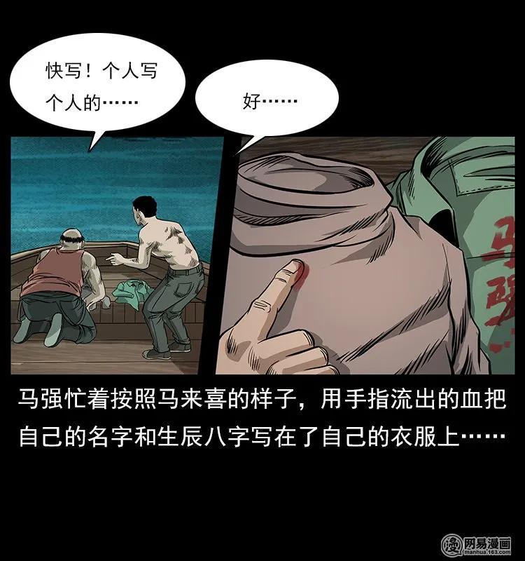 幽冥诡匠韩漫全集-120 勾魂鬼无删减无遮挡章节图片 