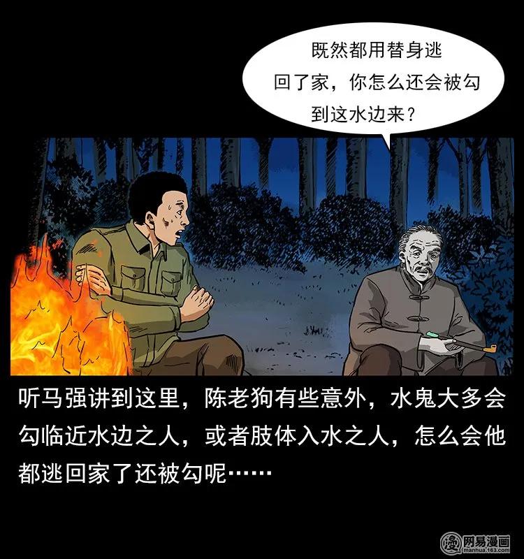 幽冥诡匠韩漫全集-120 勾魂鬼无删减无遮挡章节图片 