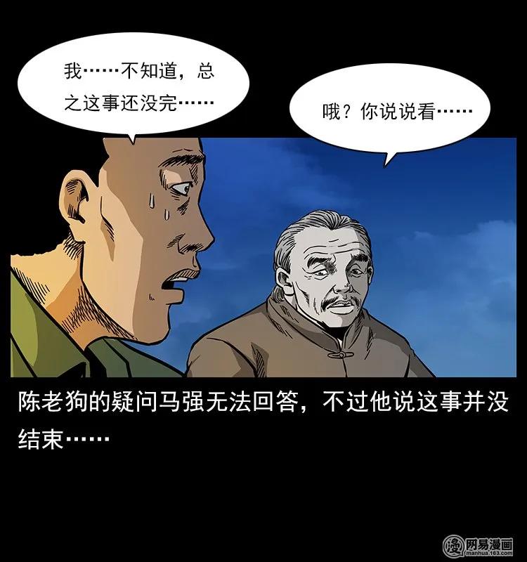 幽冥诡匠韩漫全集-120 勾魂鬼无删减无遮挡章节图片 