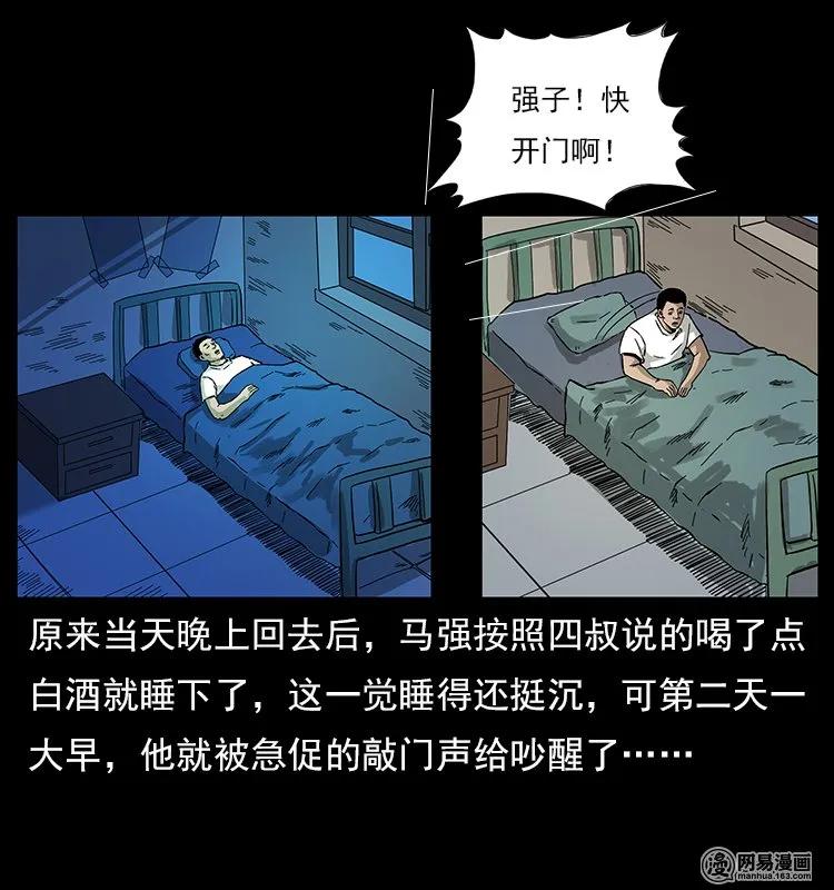 幽冥诡匠韩漫全集-120 勾魂鬼无删减无遮挡章节图片 