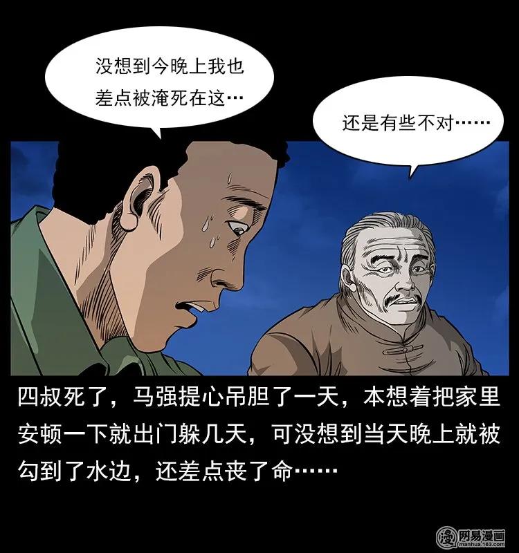 幽冥诡匠韩漫全集-120 勾魂鬼无删减无遮挡章节图片 