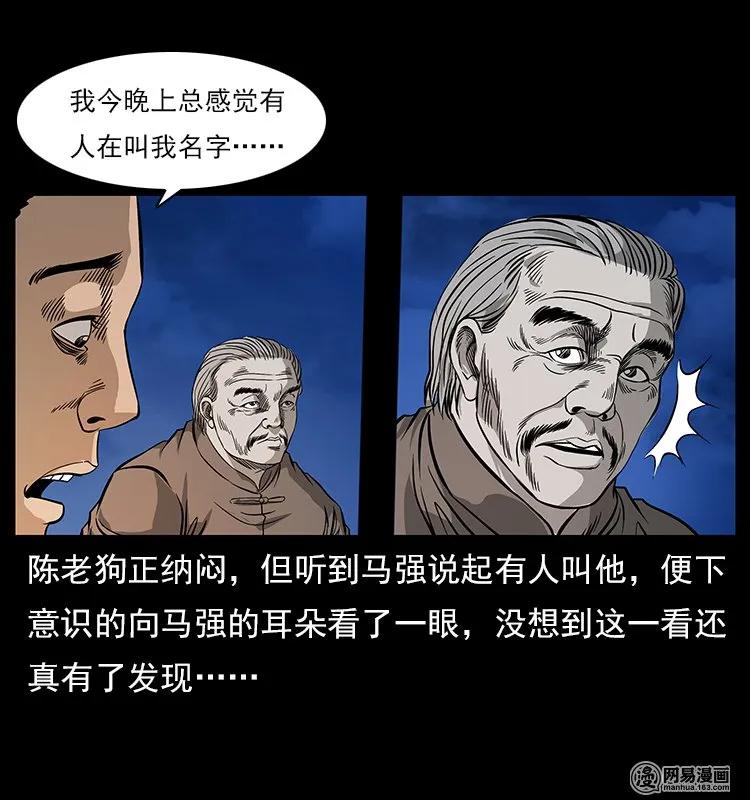 幽冥诡匠韩漫全集-120 勾魂鬼无删减无遮挡章节图片 