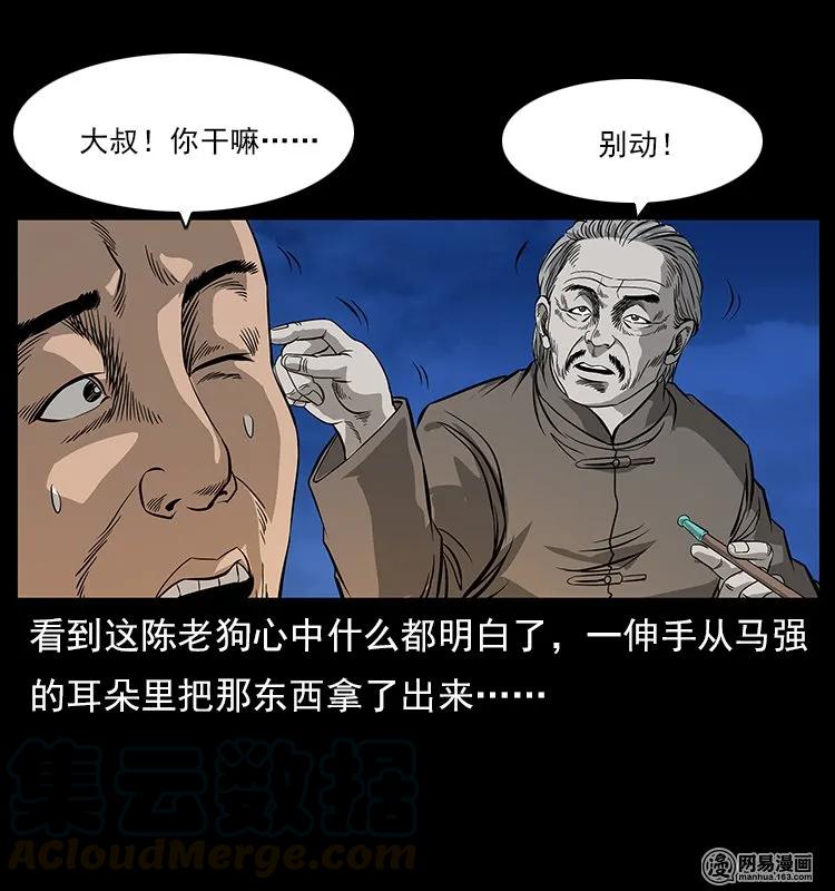 幽冥诡匠韩漫全集-120 勾魂鬼无删减无遮挡章节图片 