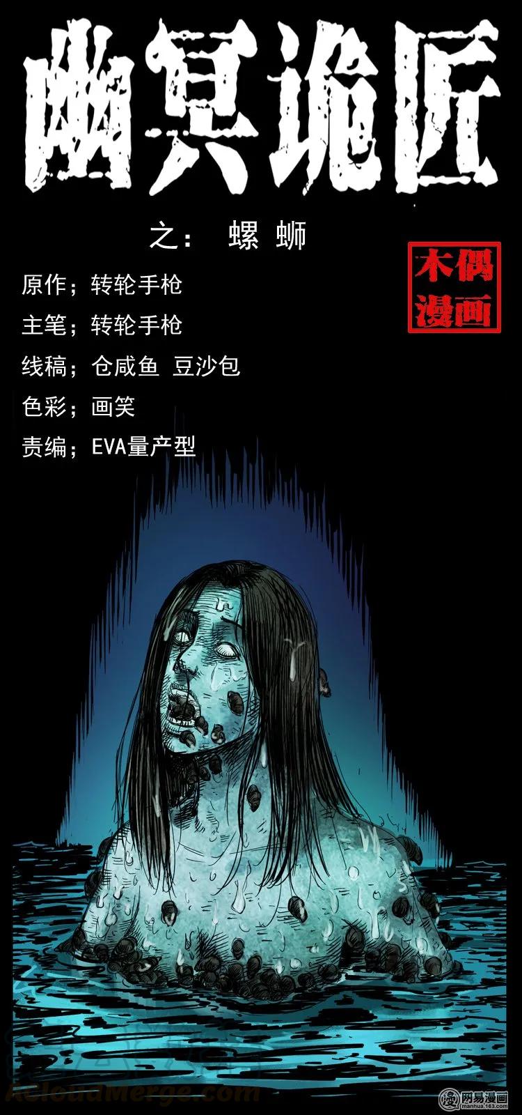 幽冥诡匠韩漫全集-121 螺蛳无删减无遮挡章节图片 