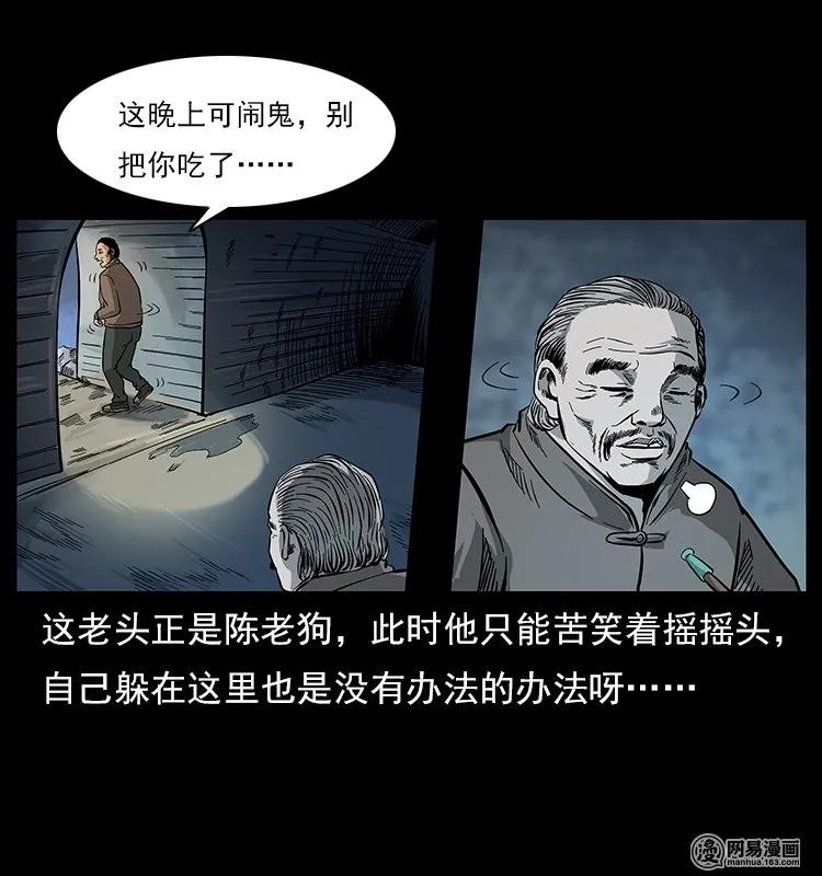 幽冥诡匠韩漫全集-121 螺蛳无删减无遮挡章节图片 