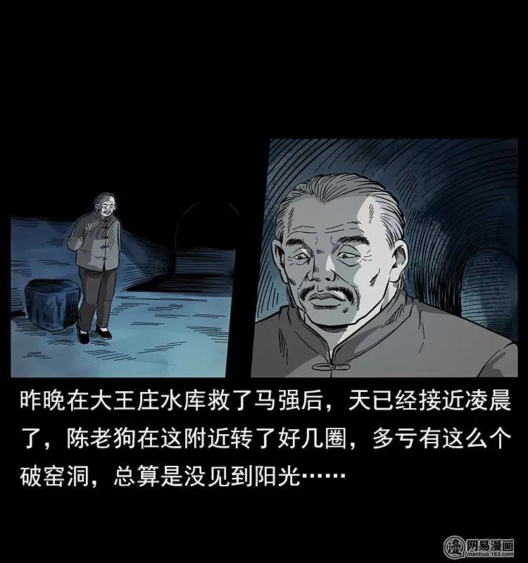 幽冥诡匠韩漫全集-121 螺蛳无删减无遮挡章节图片 