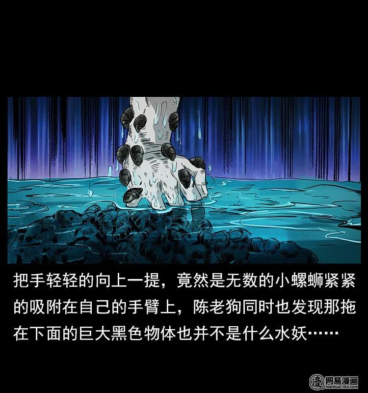 幽冥诡匠韩漫全集-121 螺蛳无删减无遮挡章节图片 