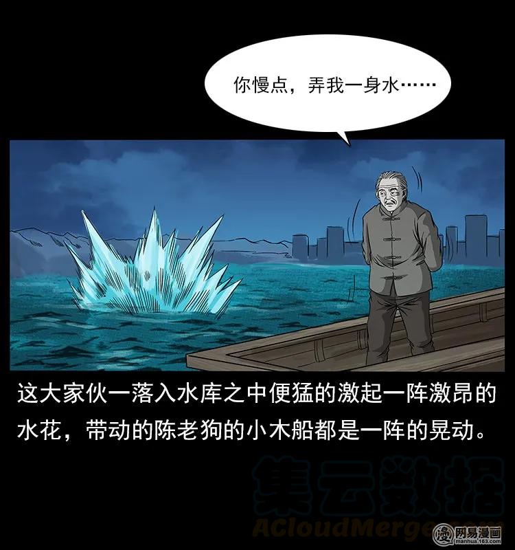 幽冥诡匠韩漫全集-121 螺蛳无删减无遮挡章节图片 