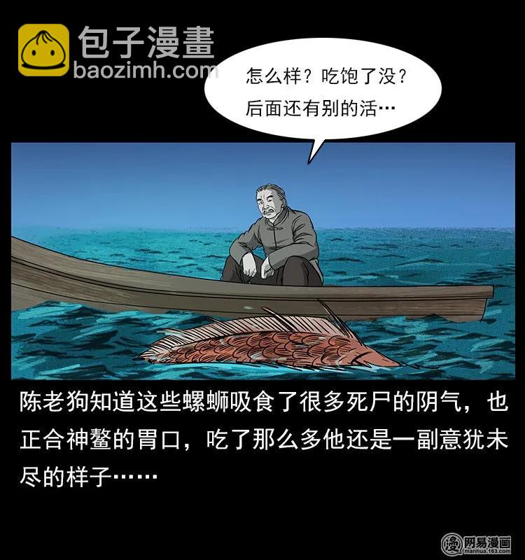 幽冥诡匠韩漫全集-121 螺蛳无删减无遮挡章节图片 