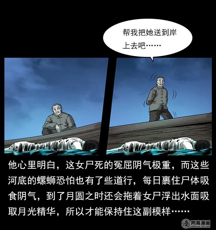 幽冥诡匠韩漫全集-121 螺蛳无删减无遮挡章节图片 