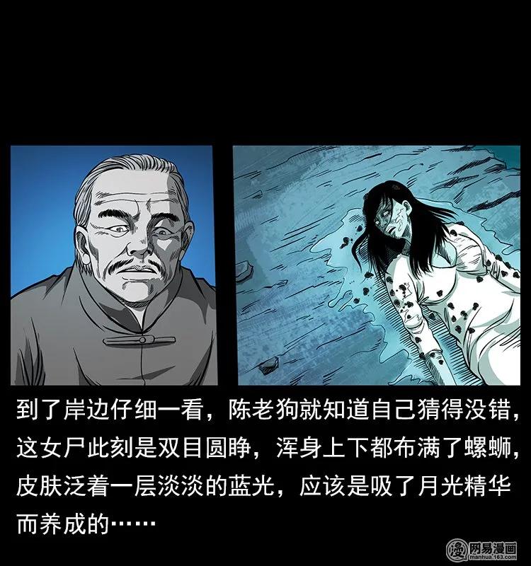 幽冥诡匠韩漫全集-121 螺蛳无删减无遮挡章节图片 