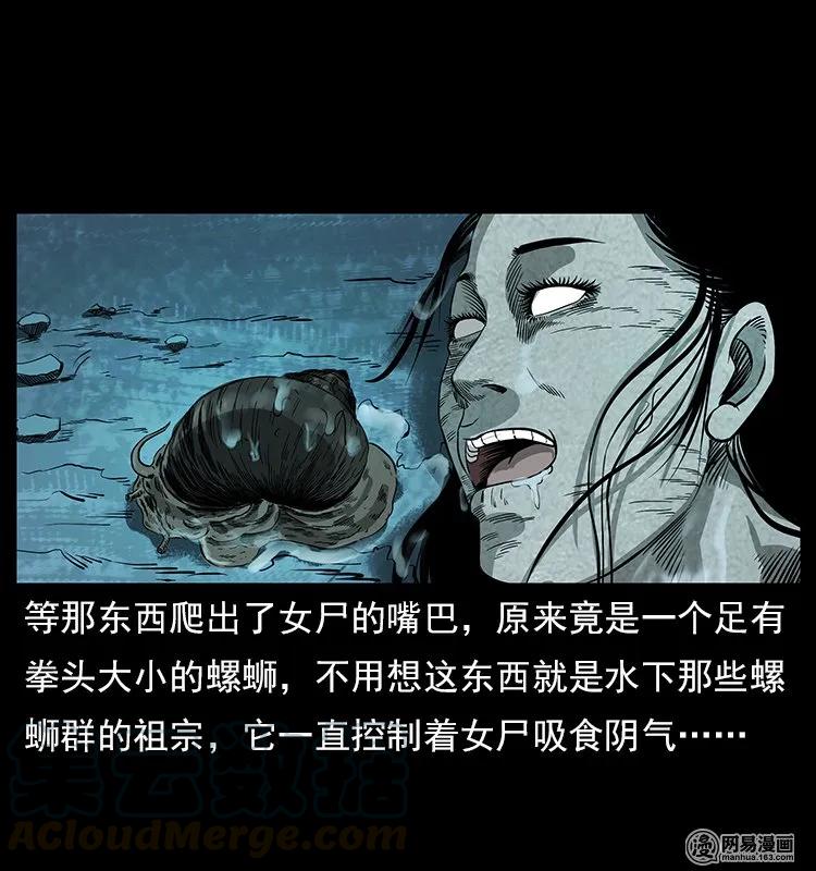 幽冥诡匠韩漫全集-121 螺蛳无删减无遮挡章节图片 