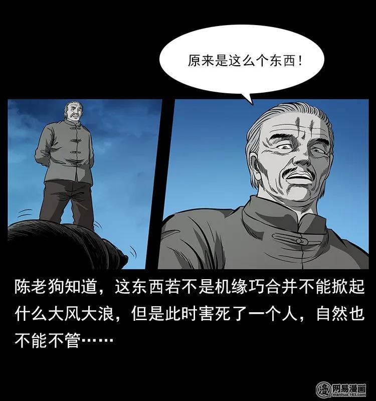 幽冥诡匠韩漫全集-121 螺蛳无删减无遮挡章节图片 