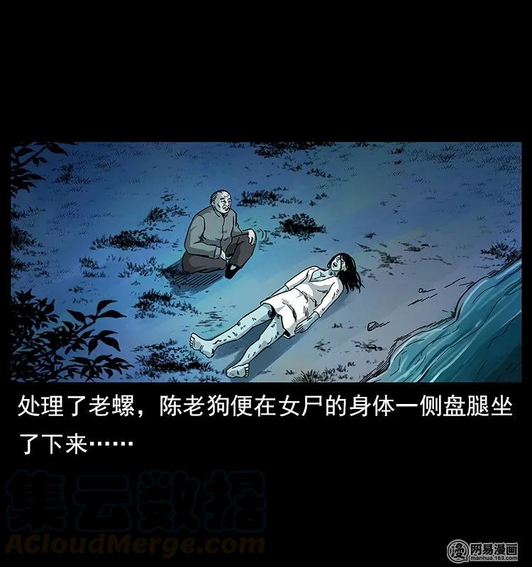 幽冥诡匠韩漫全集-121 螺蛳无删减无遮挡章节图片 