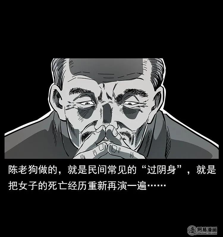 幽冥诡匠韩漫全集-121 螺蛳无删减无遮挡章节图片 