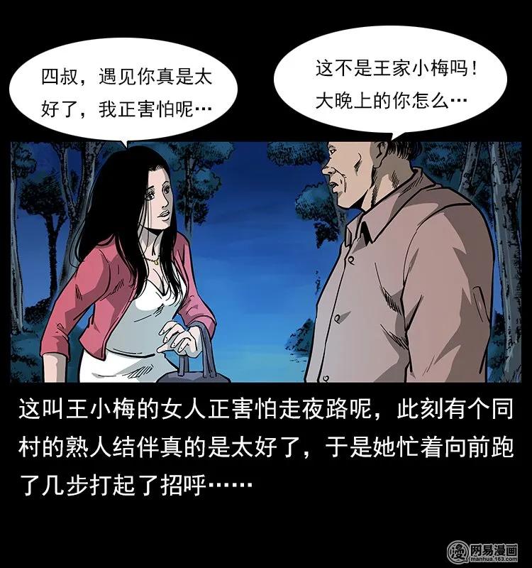 幽冥诡匠韩漫全集-121 螺蛳无删减无遮挡章节图片 