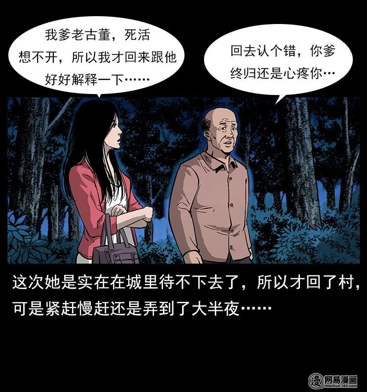 幽冥诡匠韩漫全集-121 螺蛳无删减无遮挡章节图片 