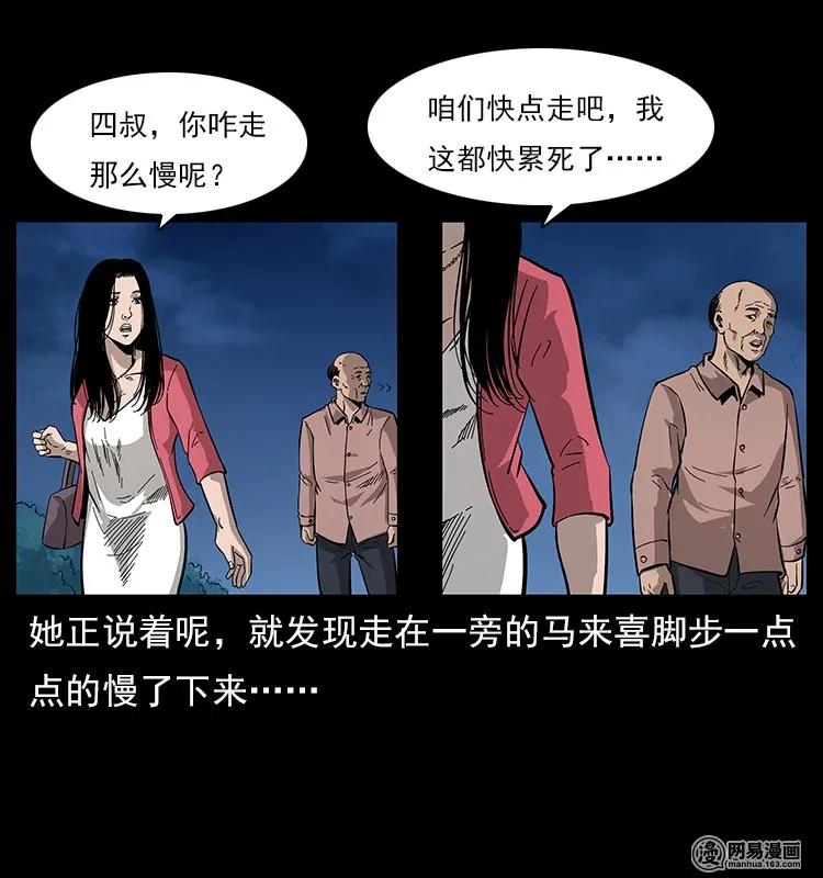 幽冥诡匠韩漫全集-121 螺蛳无删减无遮挡章节图片 