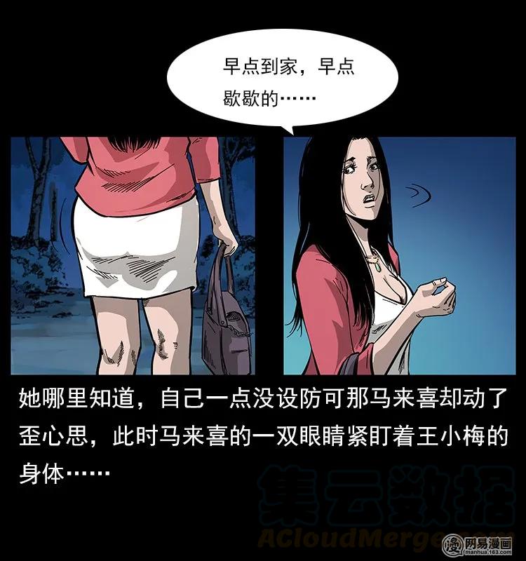 幽冥诡匠韩漫全集-121 螺蛳无删减无遮挡章节图片 