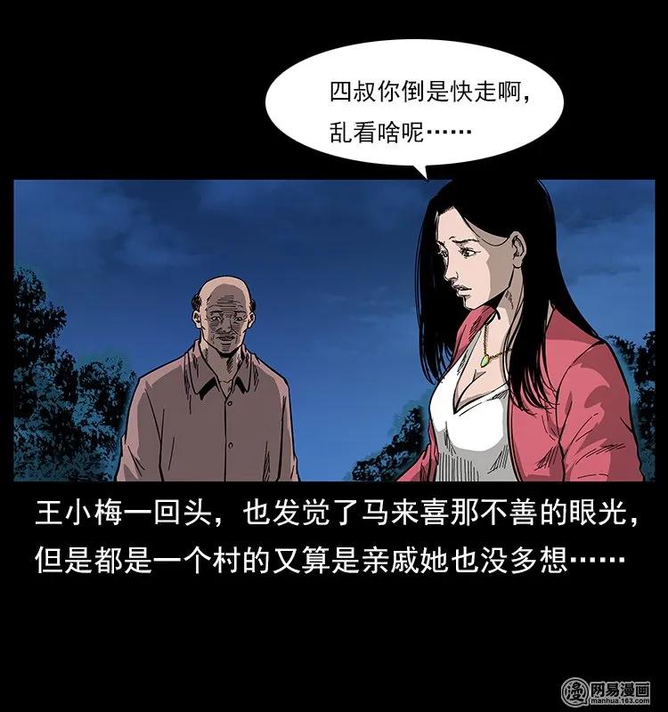 幽冥诡匠韩漫全集-121 螺蛳无删减无遮挡章节图片 