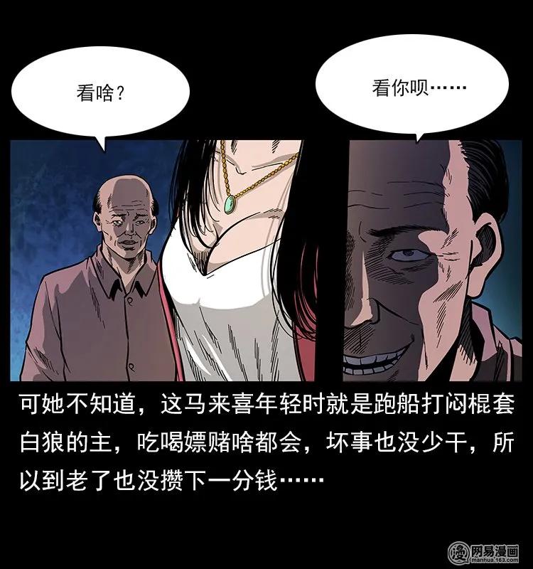 幽冥诡匠韩漫全集-121 螺蛳无删减无遮挡章节图片 