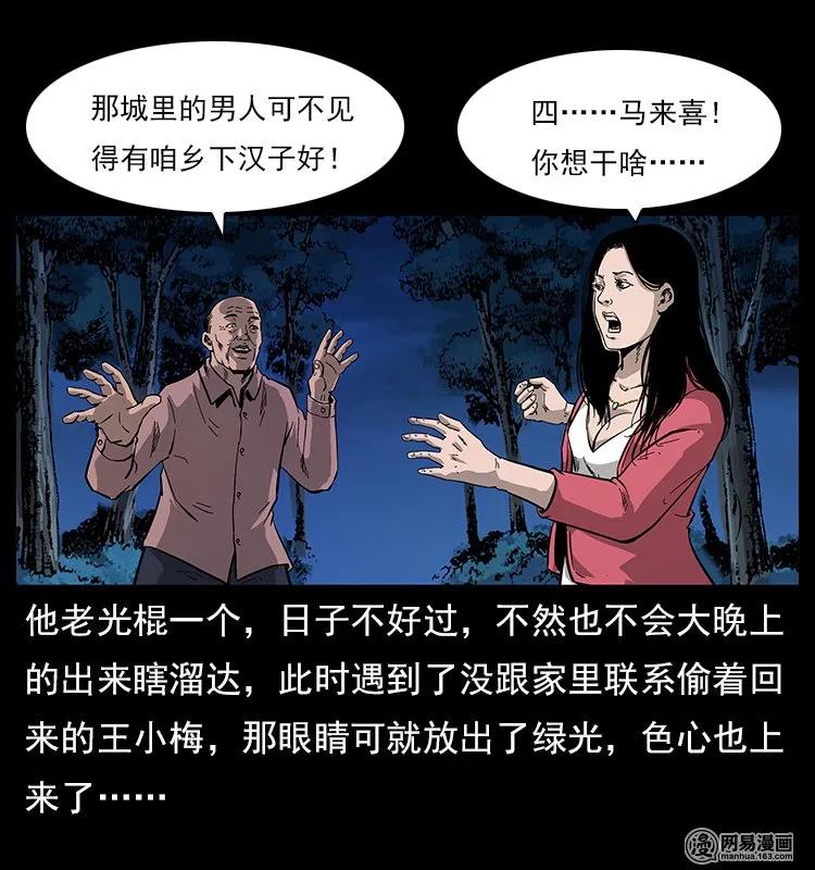 幽冥诡匠韩漫全集-121 螺蛳无删减无遮挡章节图片 