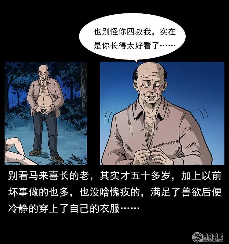 幽冥诡匠韩漫全集-121 螺蛳无删减无遮挡章节图片 