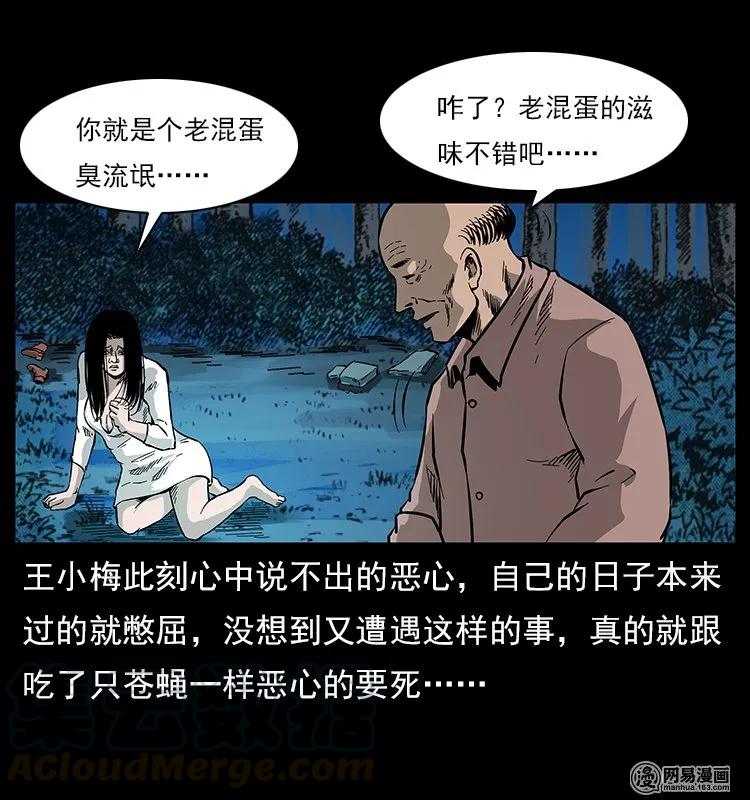 幽冥诡匠韩漫全集-121 螺蛳无删减无遮挡章节图片 