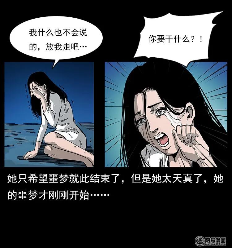 幽冥诡匠韩漫全集-121 螺蛳无删减无遮挡章节图片 