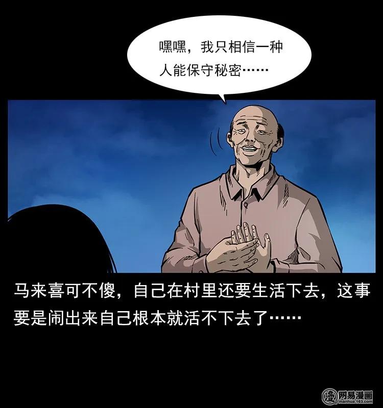 幽冥诡匠韩漫全集-121 螺蛳无删减无遮挡章节图片 