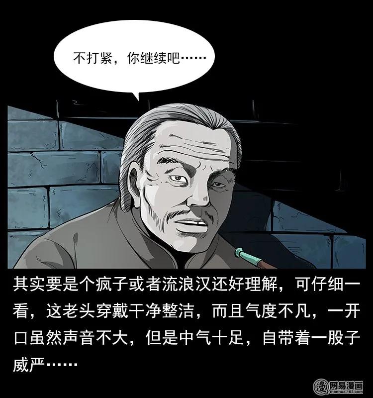 幽冥诡匠韩漫全集-121 螺蛳无删减无遮挡章节图片 