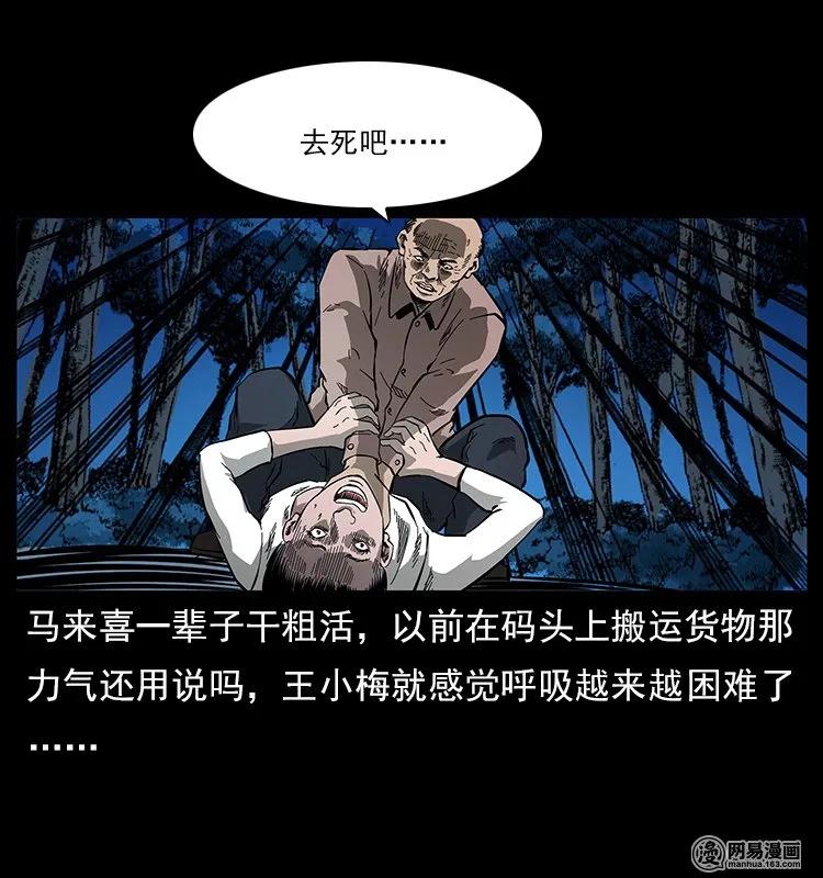 幽冥诡匠韩漫全集-121 螺蛳无删减无遮挡章节图片 