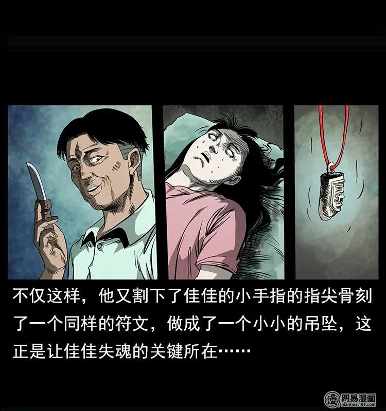 幽冥诡匠韩漫全集-122 邪骨灵牌无删减无遮挡章节图片 