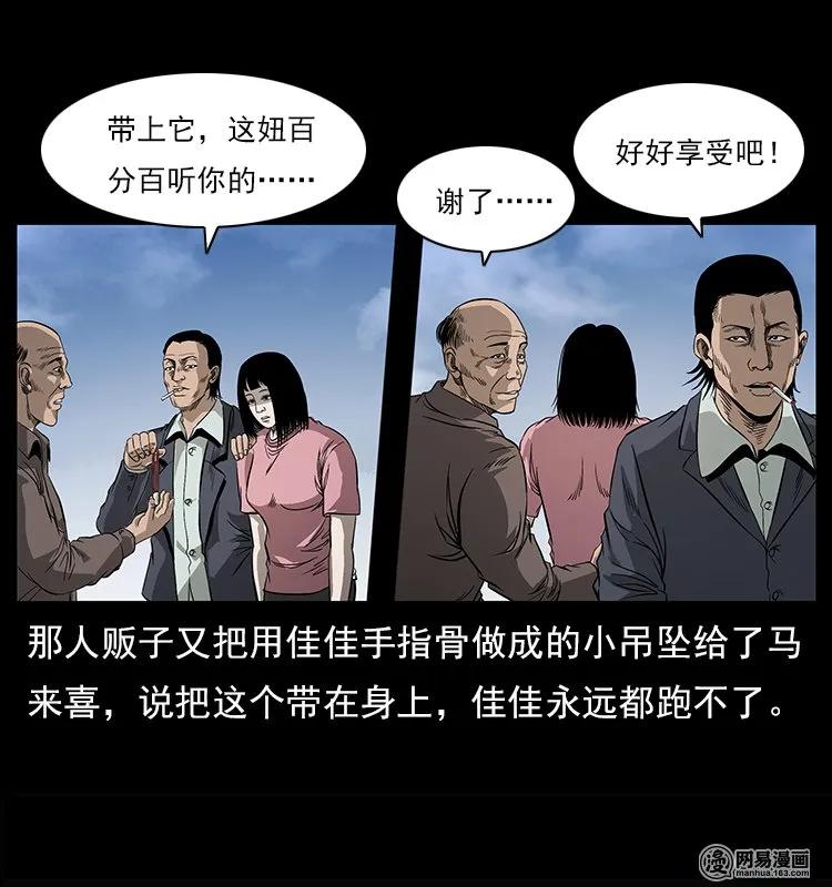 幽冥诡匠韩漫全集-122 邪骨灵牌无删减无遮挡章节图片 