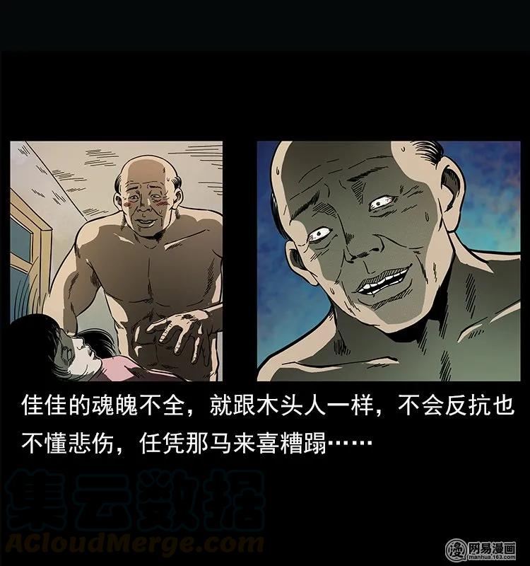 幽冥诡匠韩漫全集-122 邪骨灵牌无删减无遮挡章节图片 