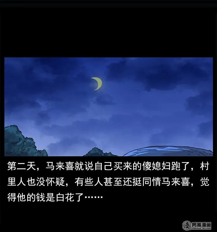 幽冥诡匠韩漫全集-122 邪骨灵牌无删减无遮挡章节图片 