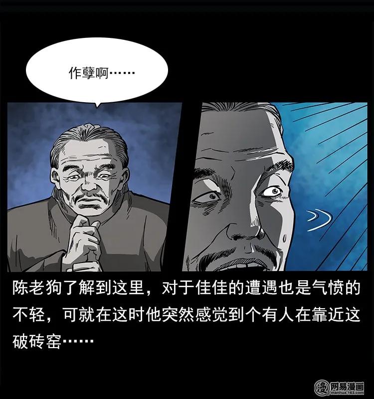 幽冥诡匠韩漫全集-122 邪骨灵牌无删减无遮挡章节图片 