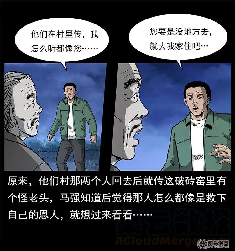 幽冥诡匠韩漫全集-122 邪骨灵牌无删减无遮挡章节图片 