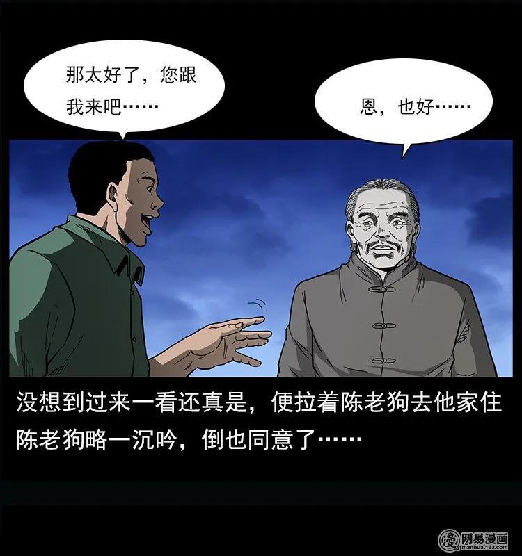 幽冥诡匠韩漫全集-122 邪骨灵牌无删减无遮挡章节图片 