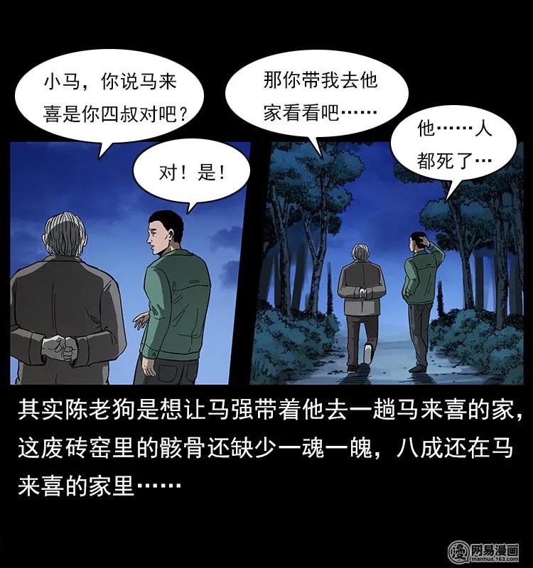 幽冥诡匠韩漫全集-122 邪骨灵牌无删减无遮挡章节图片 