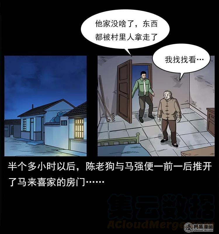 幽冥诡匠韩漫全集-122 邪骨灵牌无删减无遮挡章节图片 