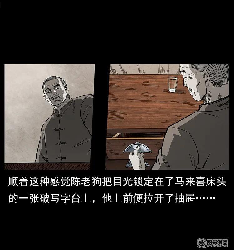 幽冥诡匠韩漫全集-122 邪骨灵牌无删减无遮挡章节图片 