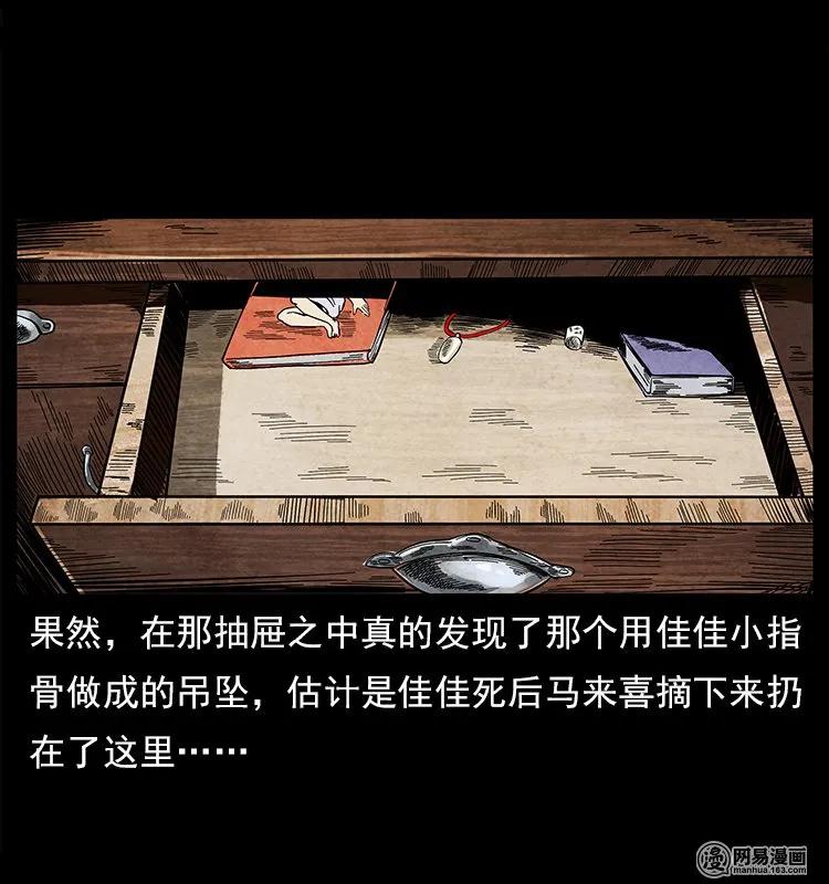 幽冥诡匠韩漫全集-122 邪骨灵牌无删减无遮挡章节图片 