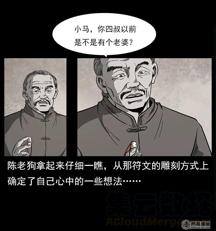 幽冥诡匠韩漫全集-122 邪骨灵牌无删减无遮挡章节图片 