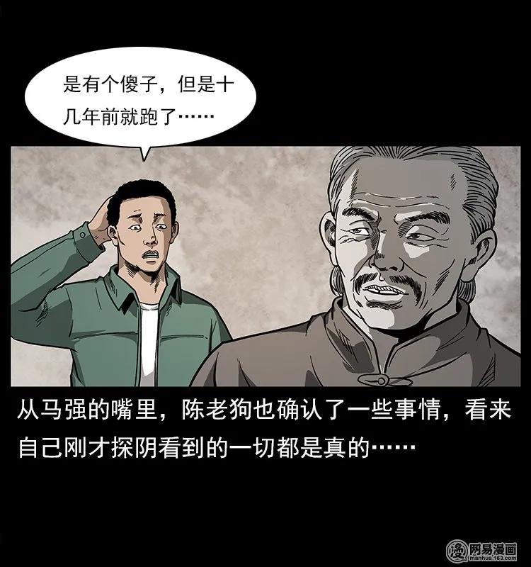 幽冥诡匠韩漫全集-122 邪骨灵牌无删减无遮挡章节图片 
