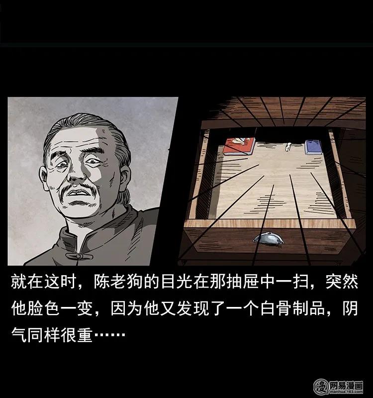 幽冥诡匠韩漫全集-122 邪骨灵牌无删减无遮挡章节图片 